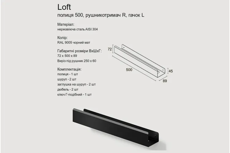 Полиця "LOFT" 500, рушникотримач R, гачок L, RAL9005 (black mat) зображення 3