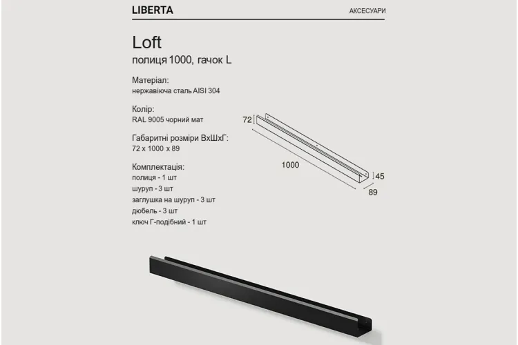 Полиця "LOFT" 1000, гачок L, RAL9005 (black mat) зображення 5