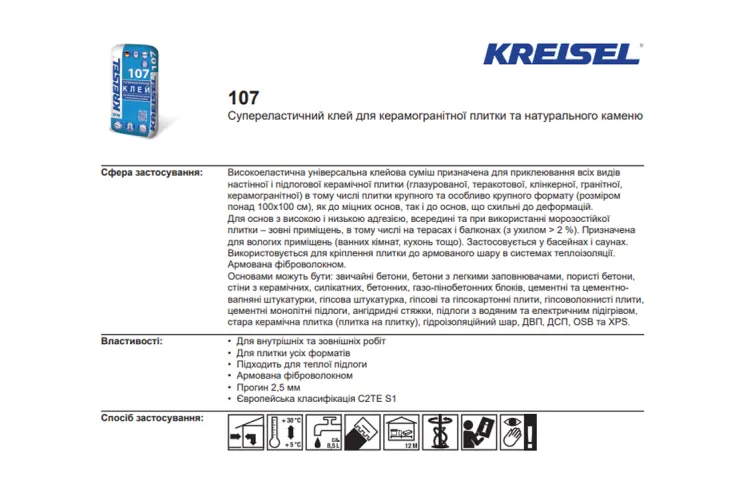 Клей KREISEL 107 (25 кг) С2ТЕ S1 image 2