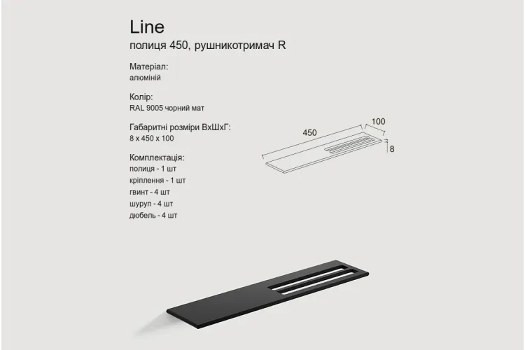 Полиця "LINE" 450, рушникотримач R, RAL9005 (black mat) зображення 4