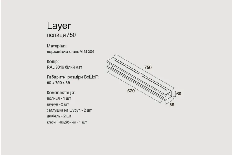 Полиця "LAYER" 750, RAL9016 (white mat) зображення 4