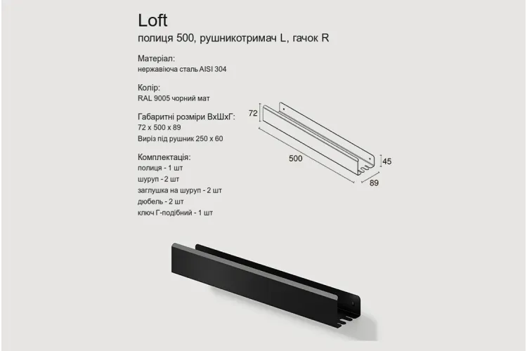 Полиця "LOFT" 750, рушникотримач L, гачок R, RAL9005 (black mat) зображення 3