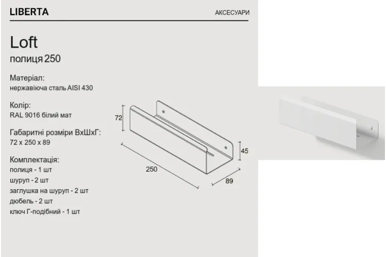 Полиця "LOFT" 250, RAL9016 white mat image 3