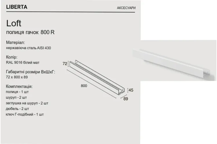 Полиця "LOFT" 800 гачок R, RAL9016 white mat зображення 3