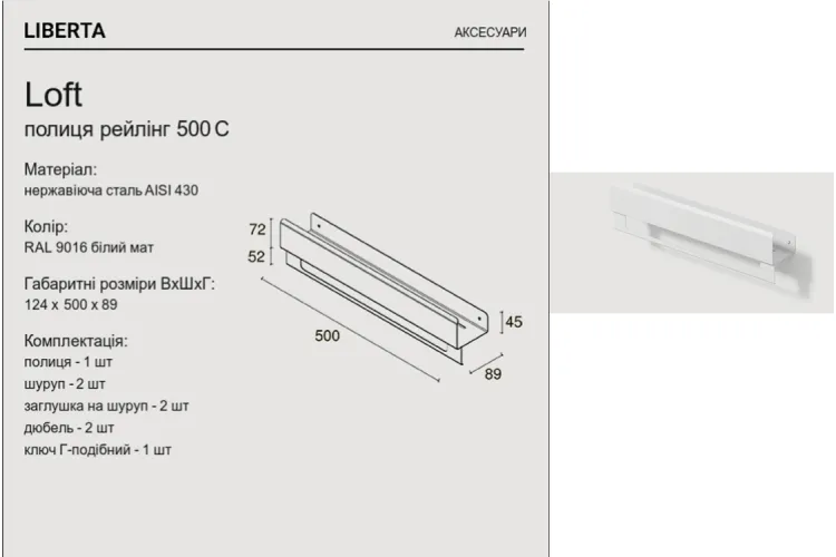 Полиця "LOFT" 500, рейлінг С, RAL9016 white mat image 3