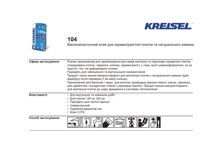 Клей KREISEL 104 (25 кг) C2 TE зображення 2