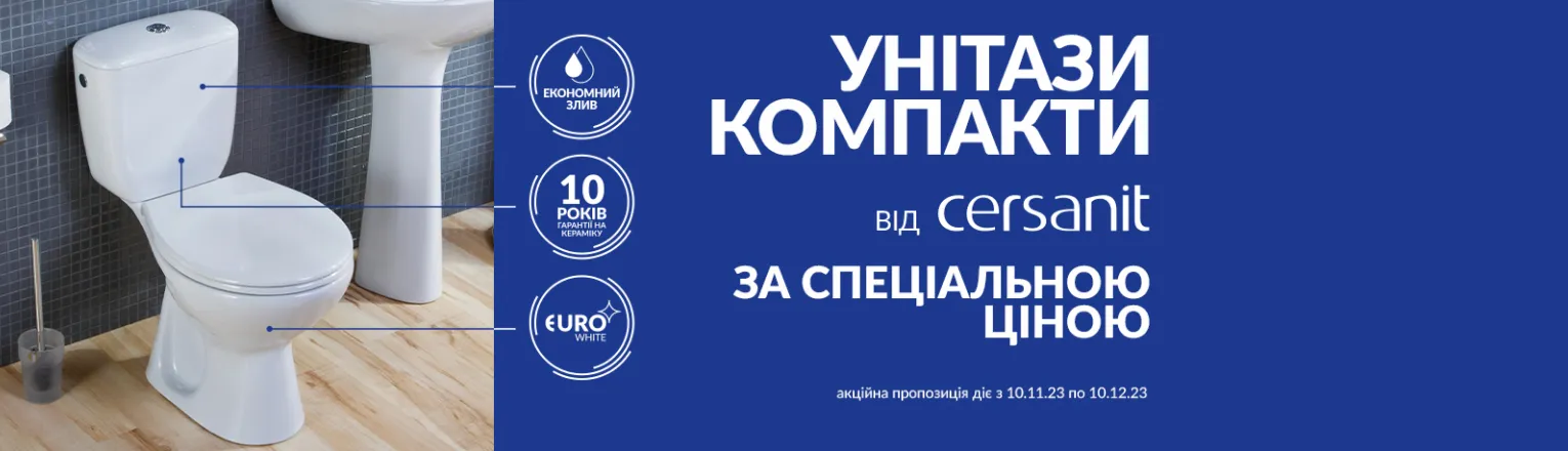 Унітази-компакти Cersanit за спеціальною ціною!!!
