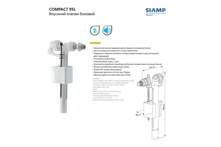 Впускний клапан Compact 95L-3/8M, боковий 3/8'' латунний, швидке наповнення, клас 1 image 4