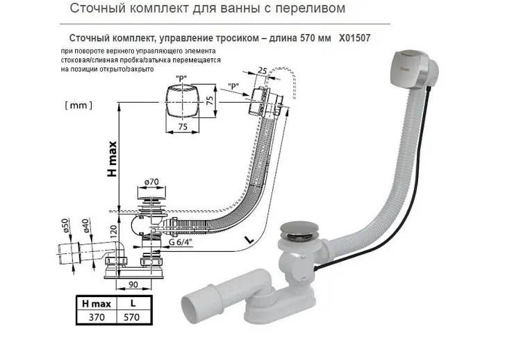 Сифон для ванни з переливом хром 570 + сток, керований тросиком X01507 зображення 3