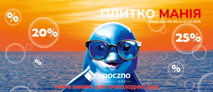 Плиткоманія OPOCZNO. Гарячі знижки для прохолодних днів