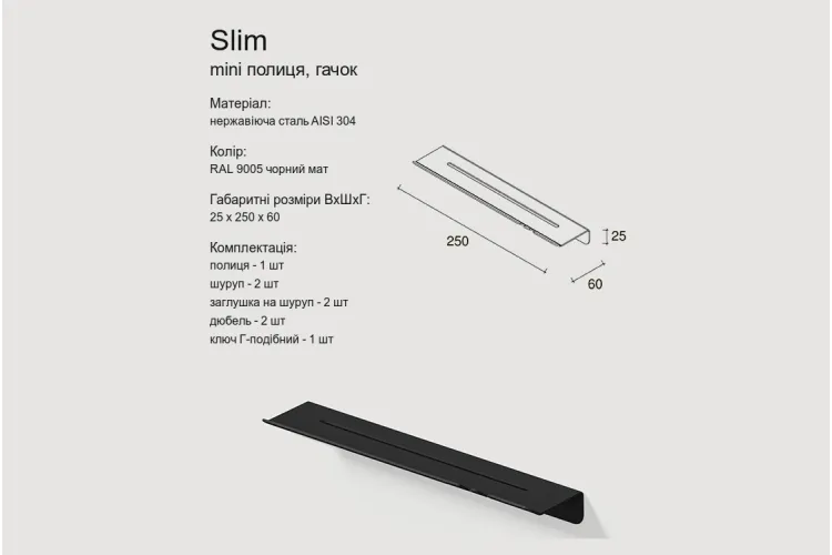 Полиця "SLIM mini", гачок, RAL9005 (black mat) зображення 4