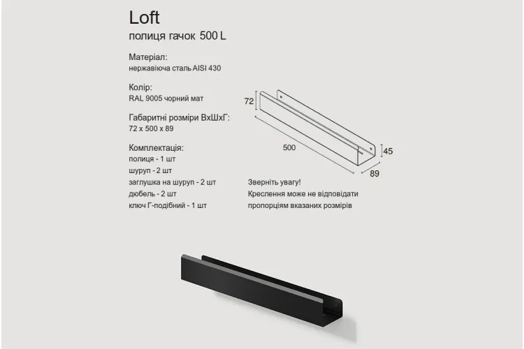 Полиця "LOFT" 500, гачок L, RAL9005 (black mat) image 3