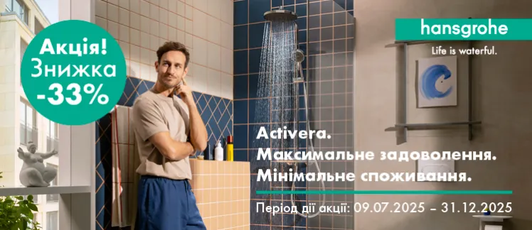 -33% на душові стійки hansgrohe ACTIVERA