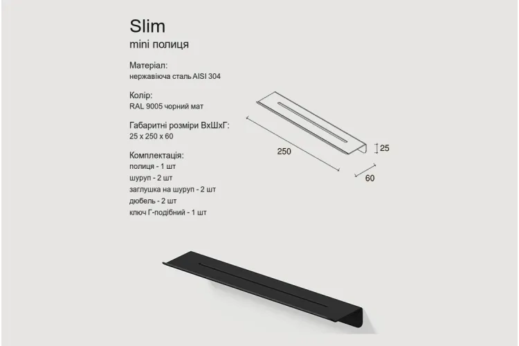 Полиця "SLIM mini", RAL9005 (black mat) зображення 4