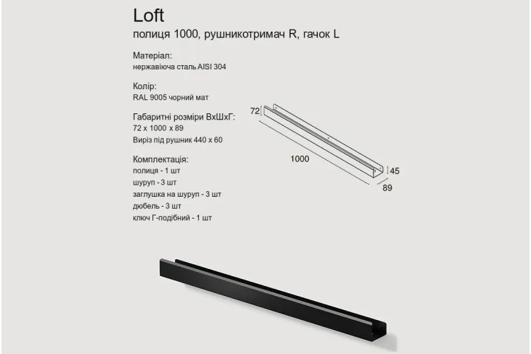 Полиця "LOFT" 1000, рушникотримач R, гачок L, RAL9005 (black mat) зображення 3