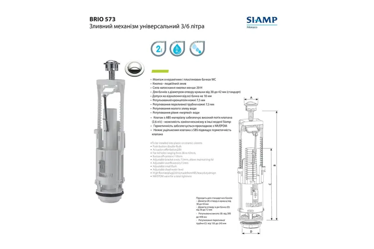 Зливний механізм Brio 573, 3/6л, універсальний, з регулюванням по висоті зображення 3